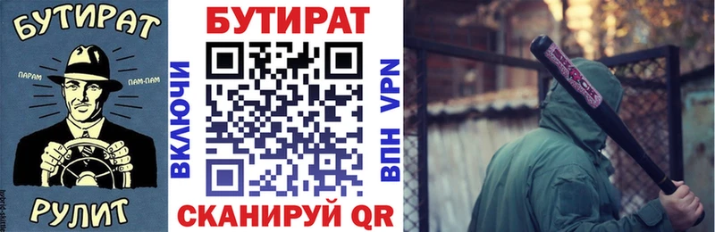 Бутират 1.4BDO Бронницы